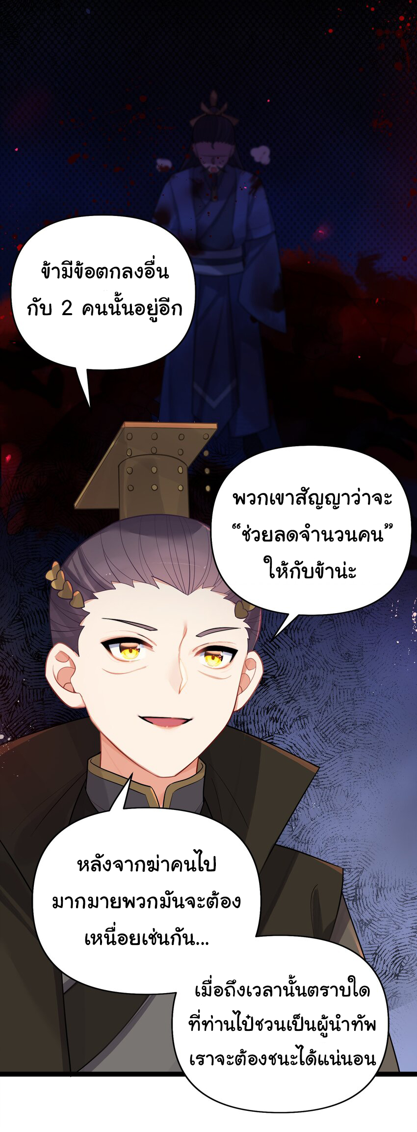 The lady is actually the future tyrant and empress จบ 50 ตอน ตอนที่ 32 หน้า 37