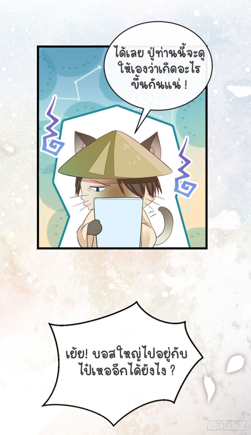 ระบบเปลี่ยนชะตายัยตัวร้าย ตอนที่ 24 หน้า 38