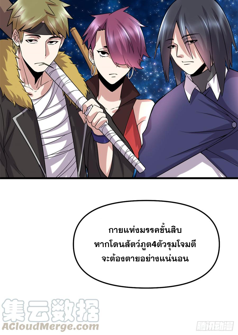 นี่น่ะหรือ....ระบบบำเพ็ญเซียน? ตอนที่ 70 หน้า 53