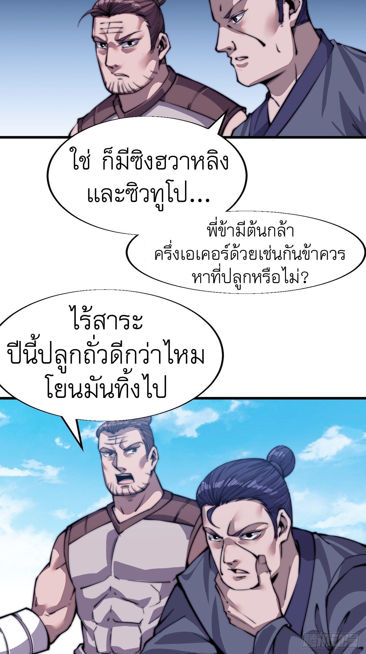 Starting a Mountain ตอนที่ 32 หน้า 12