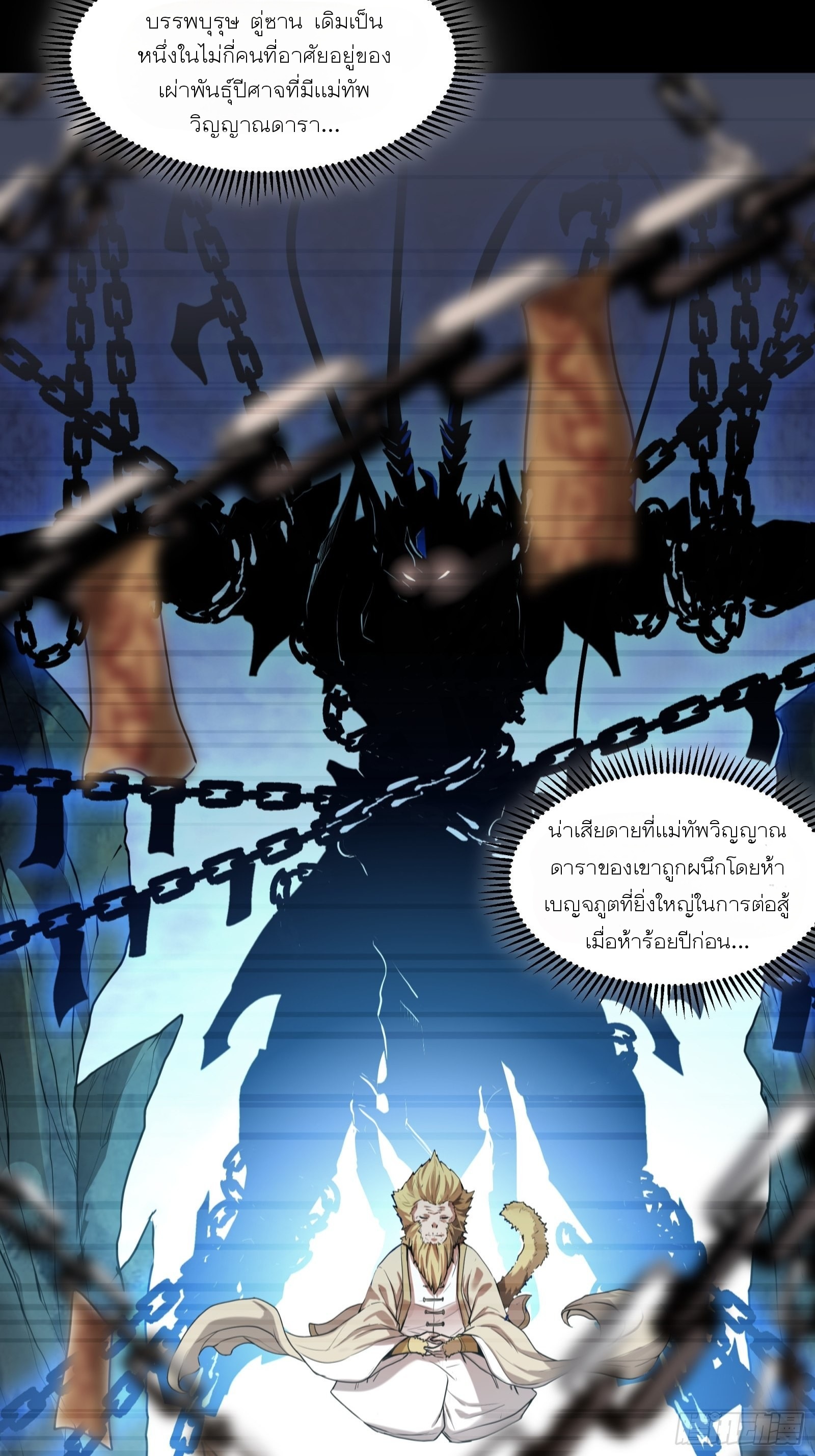 Legend of Star Genera ชนจีน ตอนที่ 65 หน้า 43