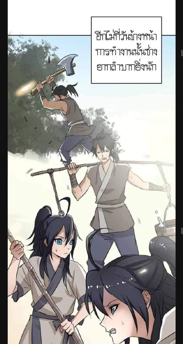 ลัทธิเต๋าสูงสุด ตอนที่ 4 หน้า 13