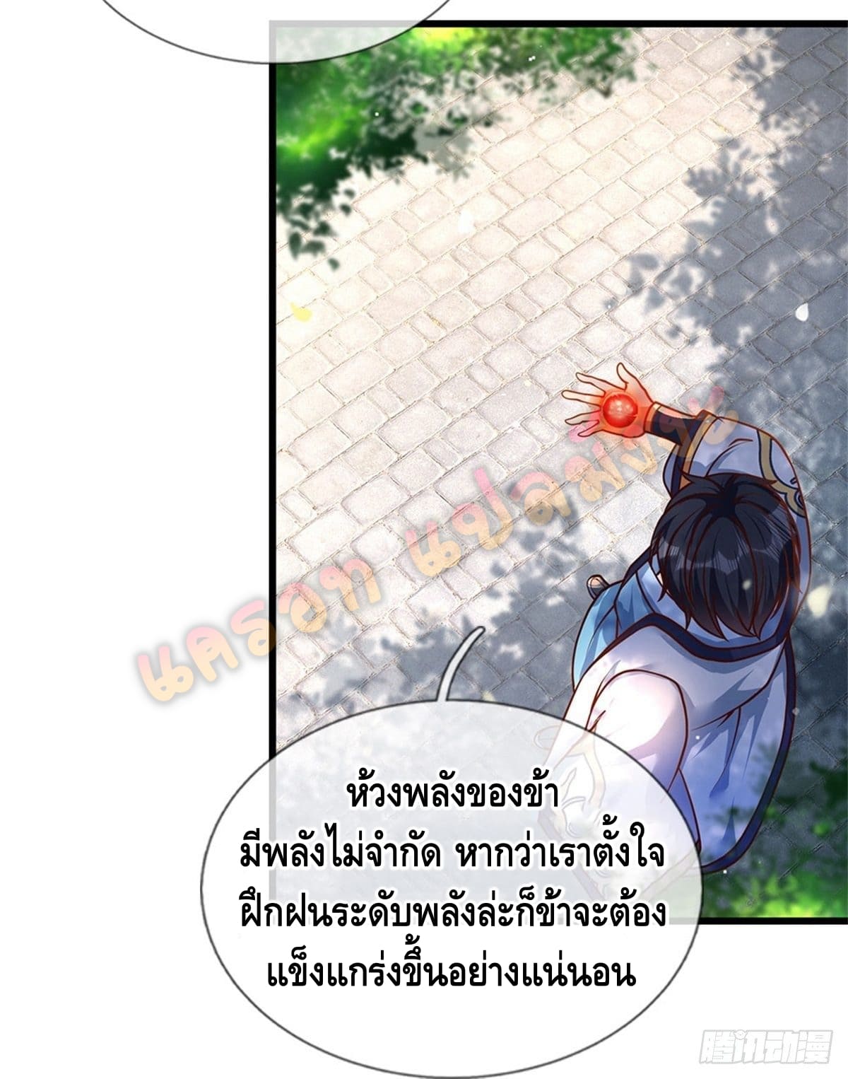 Opening to Supreme Dantian ตอนที่ 37 หน้า 22
