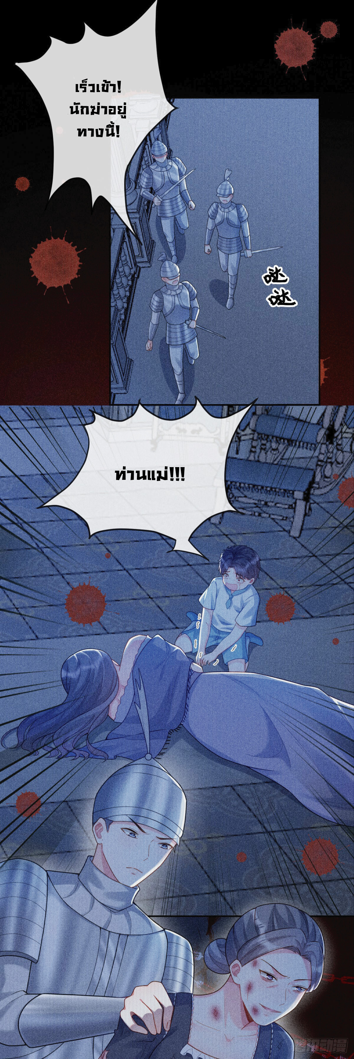 เมื่อฉันตกอยู่ในเงื้อมมือของทรราช ตอนที่ 12 หน้า 7