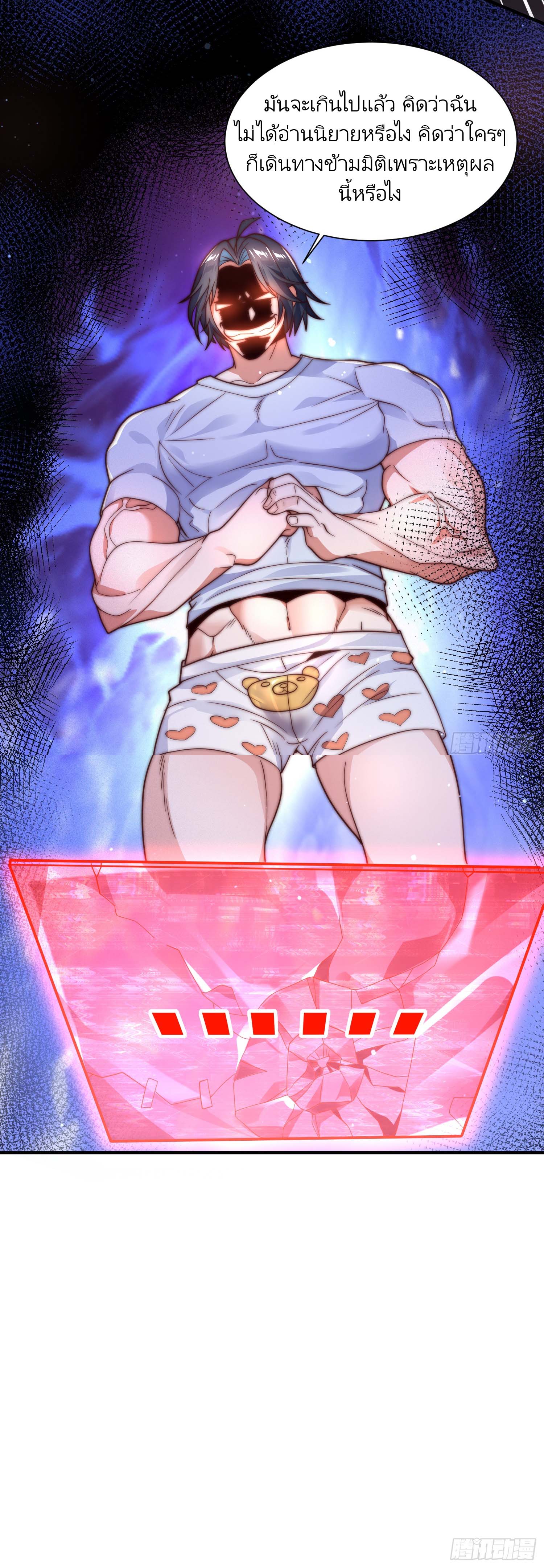 ลูกศิษย์จะฆ่าผม ตอนที่ 3 หน้า 17