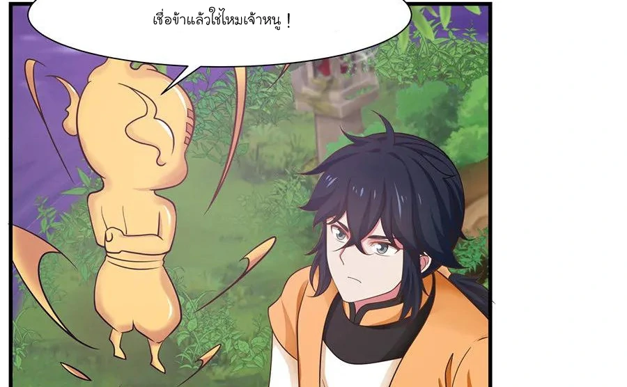 Chaos Alchemist (วิบัติการณ์เทพเซียนโอสถ) ตอนที่ 5 หน้า 41