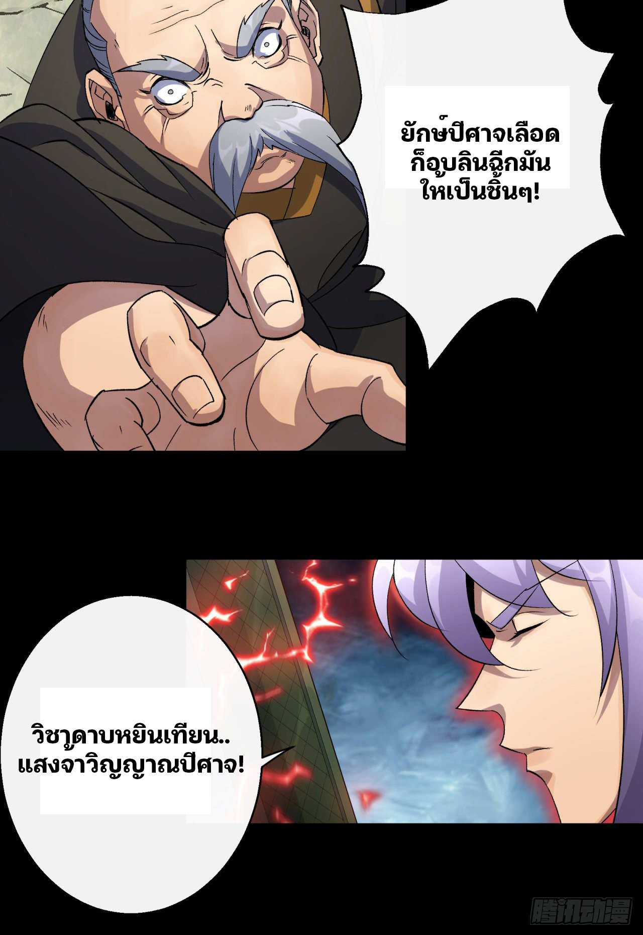 มหาปราชญ์ผู้ยิ่งใหญ่ ตอนที่ 41 หน้า 18