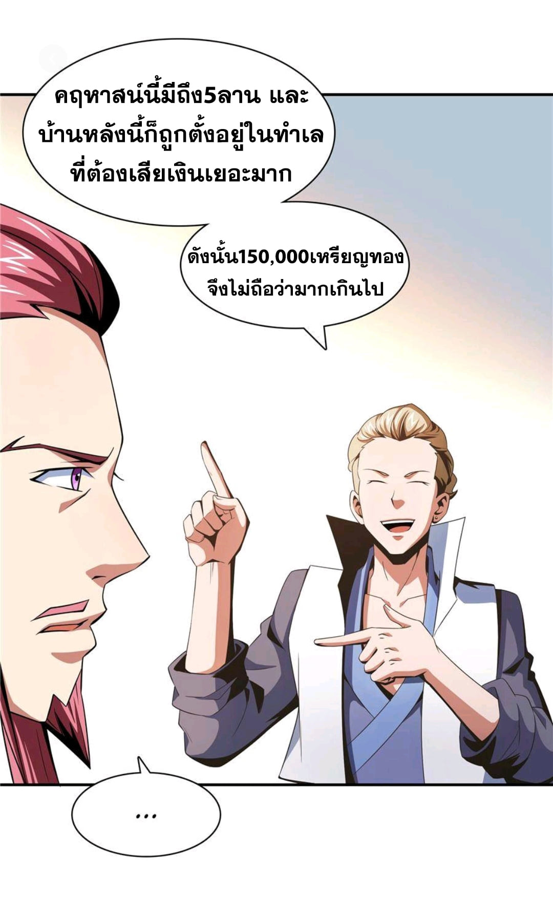 Library Of Heaven's Path ตอนที่ 72 หน้า 2