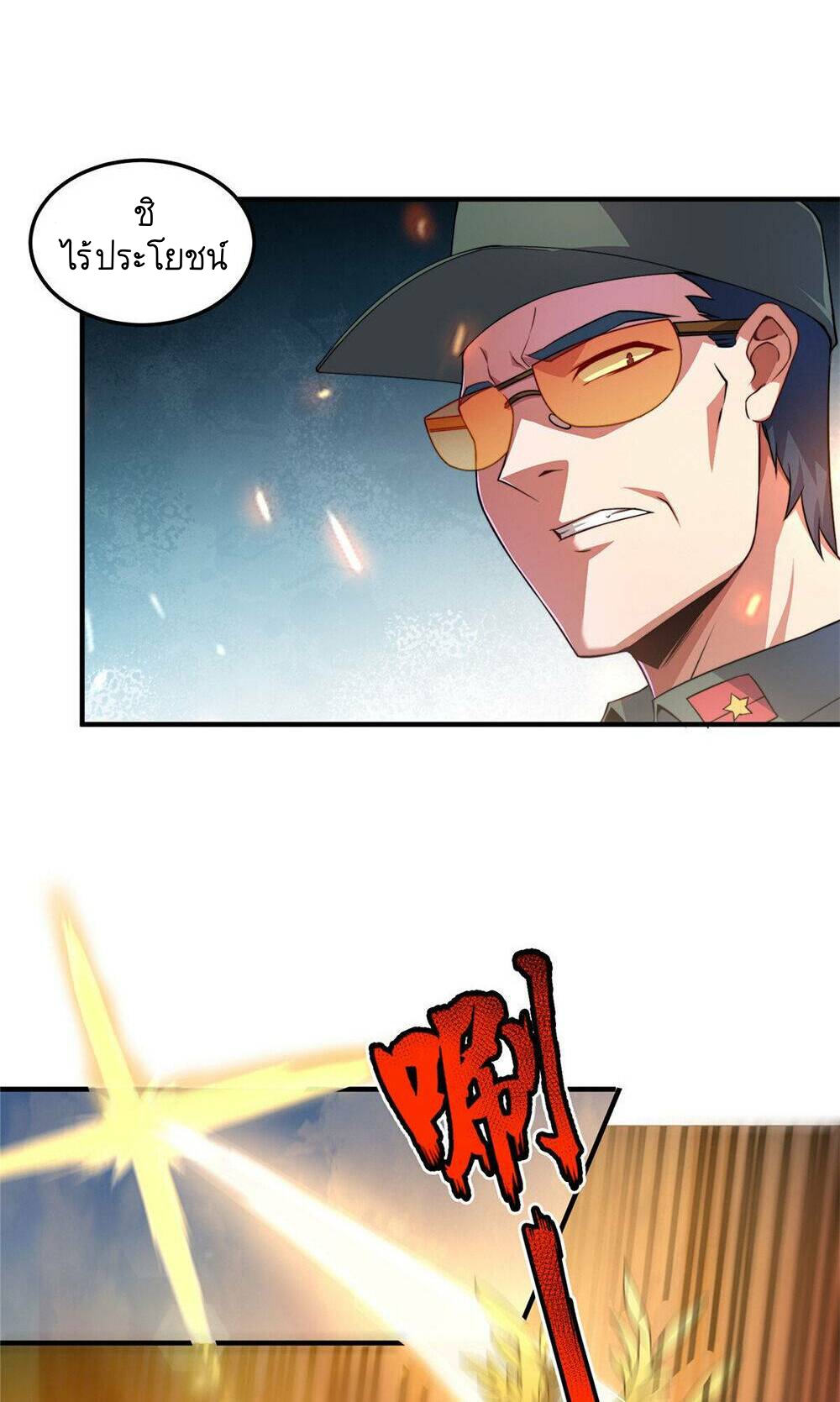 วิวัฒนาการอสูรสัตว์เลี้ยง ตอนที่ 19 หน้า 4