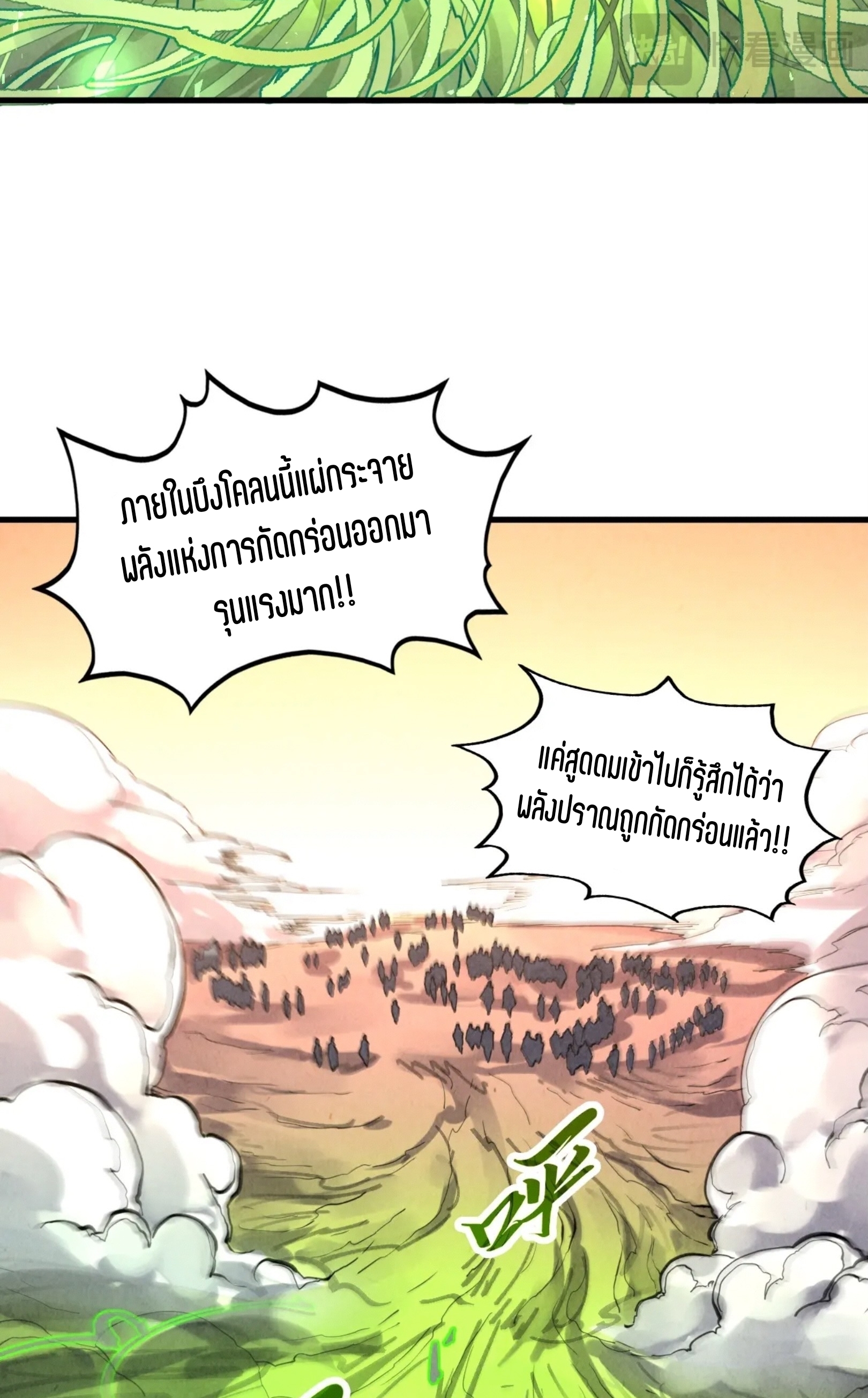 มหาเทพนิรันดร์กาล ตอนที่ 327 หน้า 55