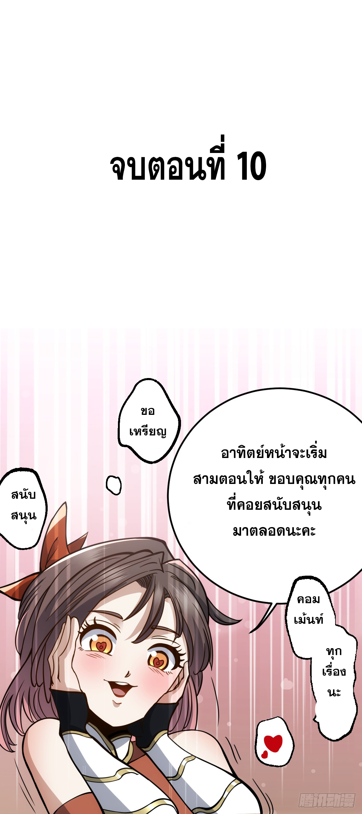 บังคับใจตัวเองก็ไร้เทียมทานได้ ตอนที่ 11 หน้า 43