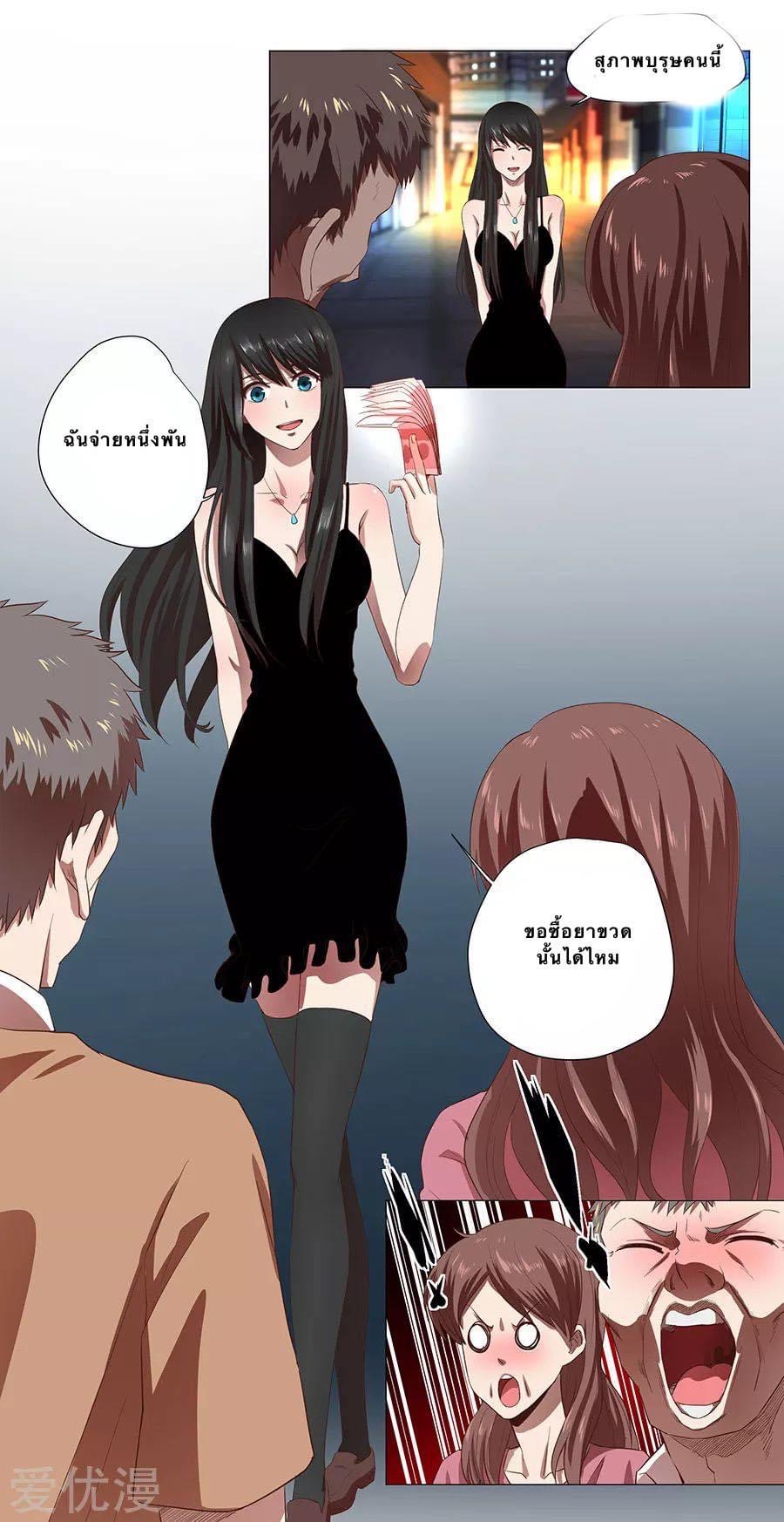 หมอเทวดา สุดหื่นกาม ตอนที่ 2 หน้า 23