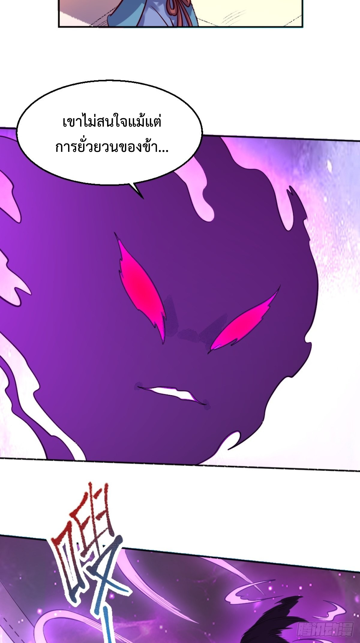 กลายเป็นว่าข้าคือจอมยุทธ์ผู้ยิ่งใหญ่ ตอนที่ 105 หน้า 22