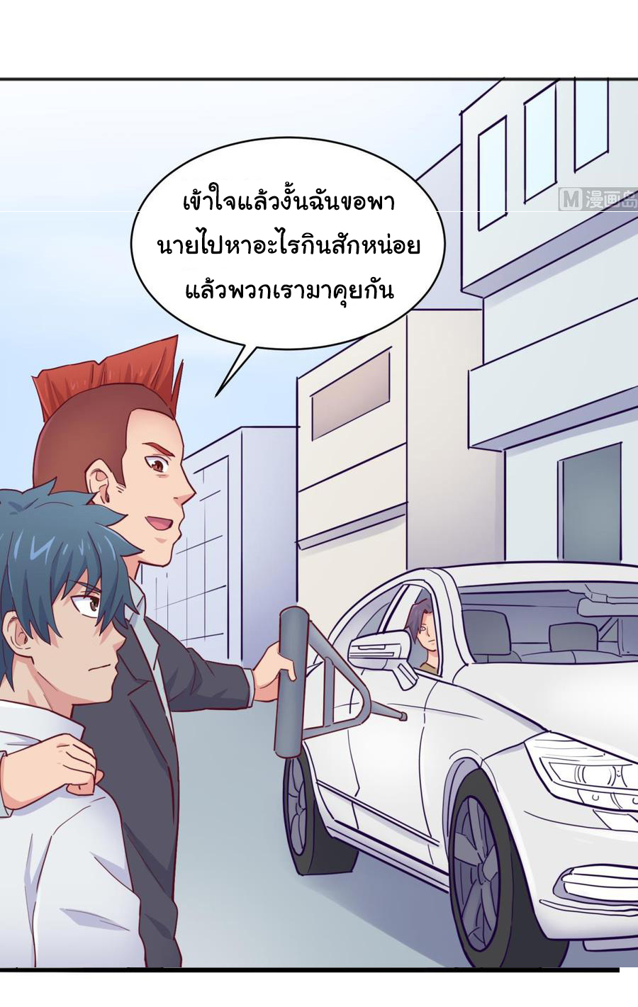 เทพเซียนหมอ ของยัยเทพธิดา ตอนที่ 61 หน้า 18