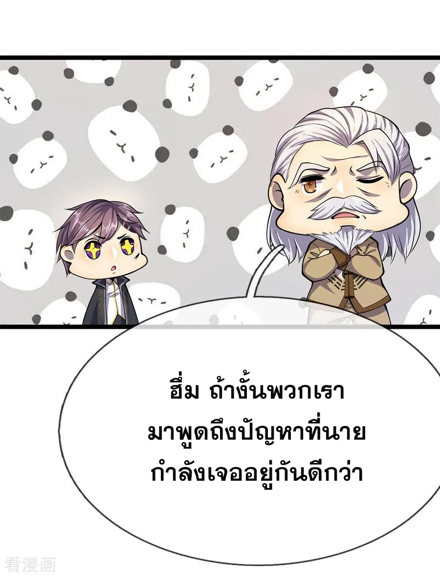 มหาเทพเซียนหมอ ตอนที่ 149 หน้า 20