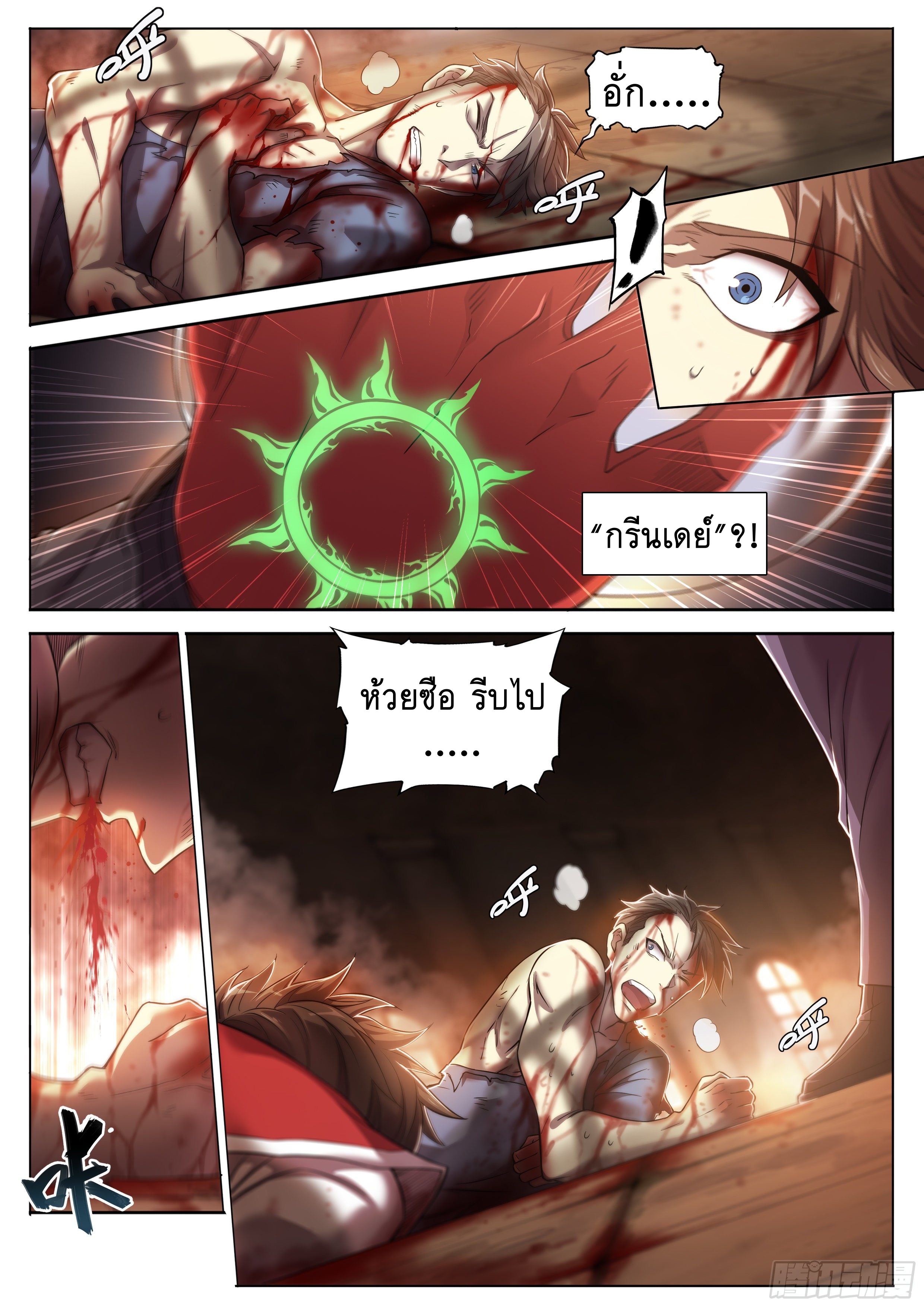 Apocalypse Forecast ตอนที่ 31 หน้า 14