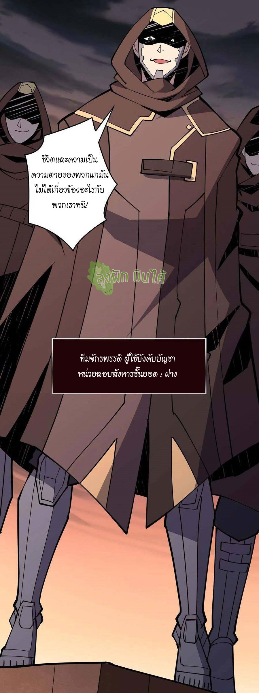 (ชนจีน) IT STARTS WITH A KINGPIN ACCOUNT - จุติจอมราชัน ตอนที่ 82 หน้า 26