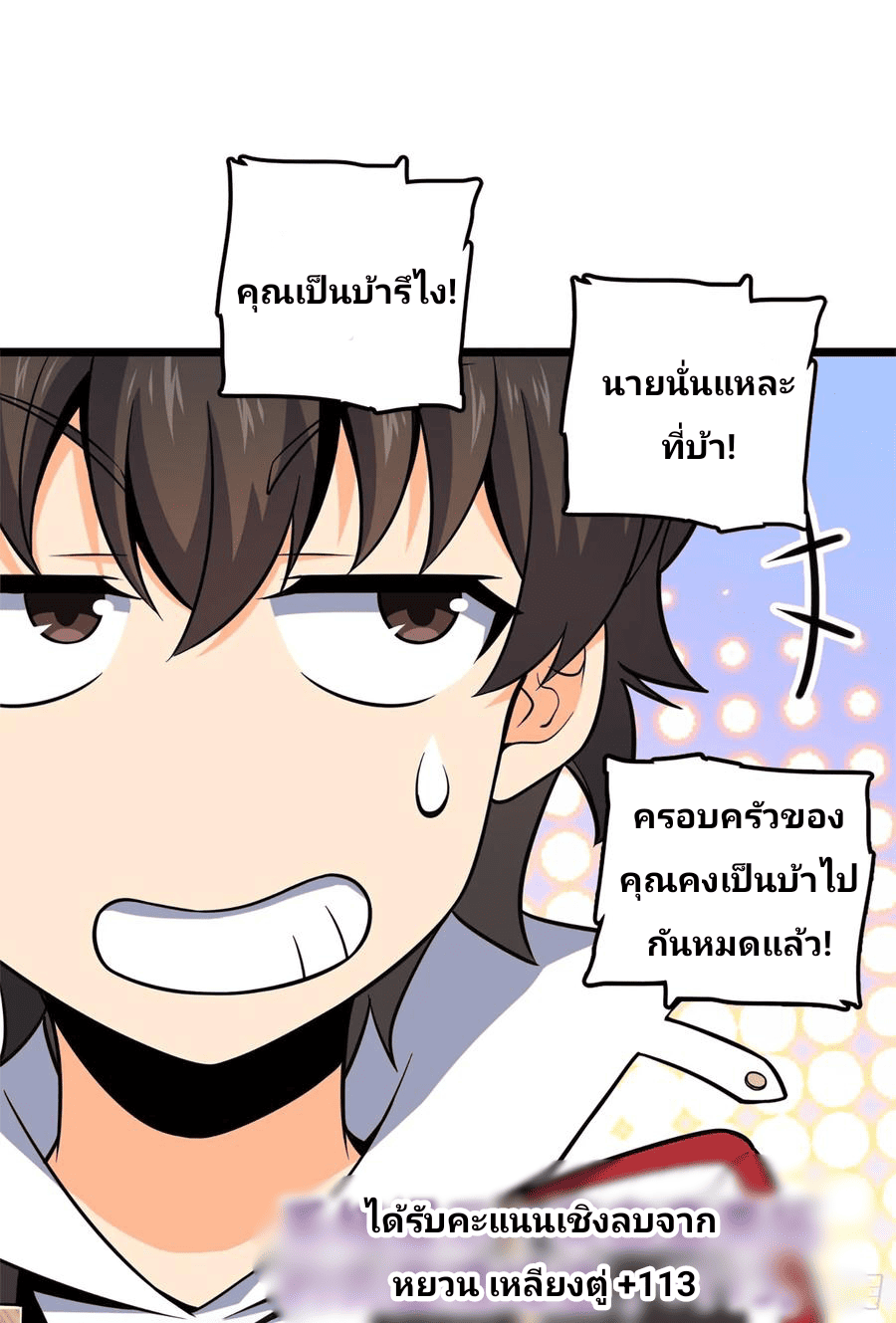 The new life of the Kuan King-ชีวิตใหม่ของราชาจอมกวน ตอนที่ 65 หน้า 9