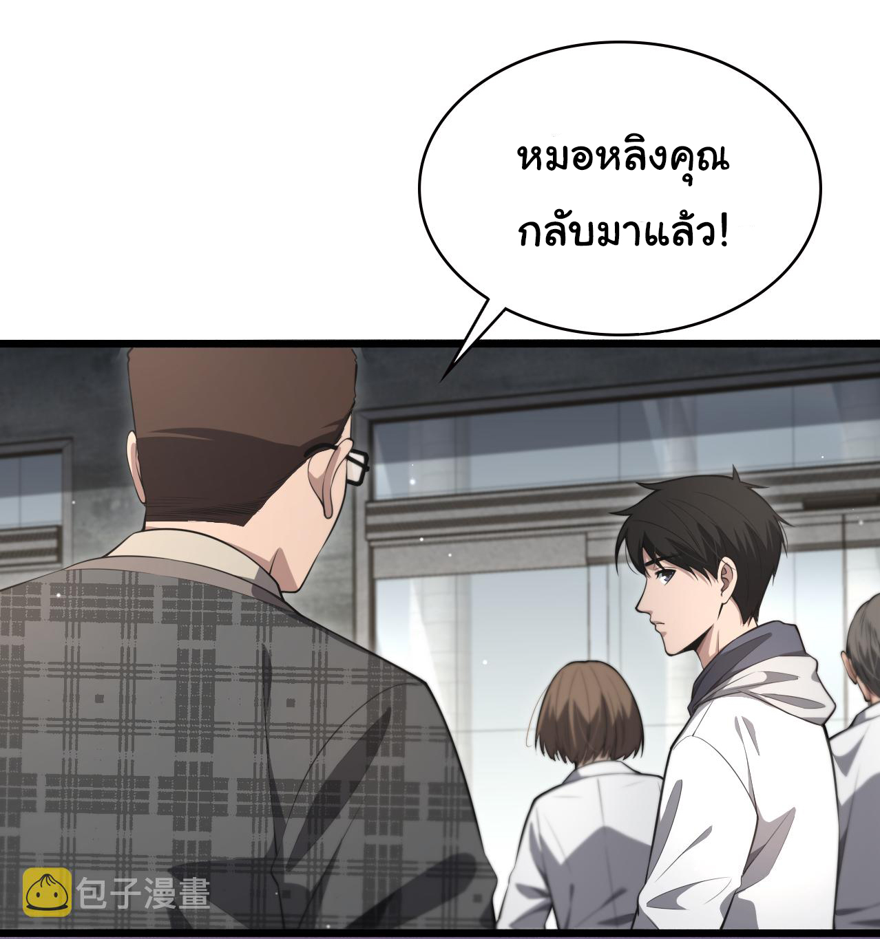 สุดยอดระบบของหมอหลิงหรัน ตอนที่ 190 หน้า 20