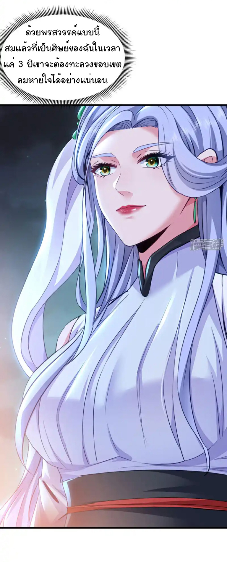 Chu Chen, the trash son-in-law ตอนที่ 144 หน้า 21