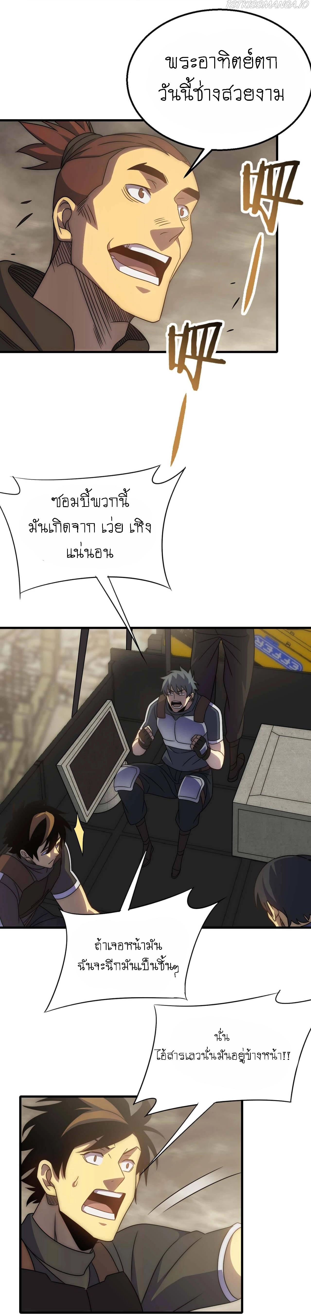 Apocalyptic Thief ตอนที่ 66 หน้า 8