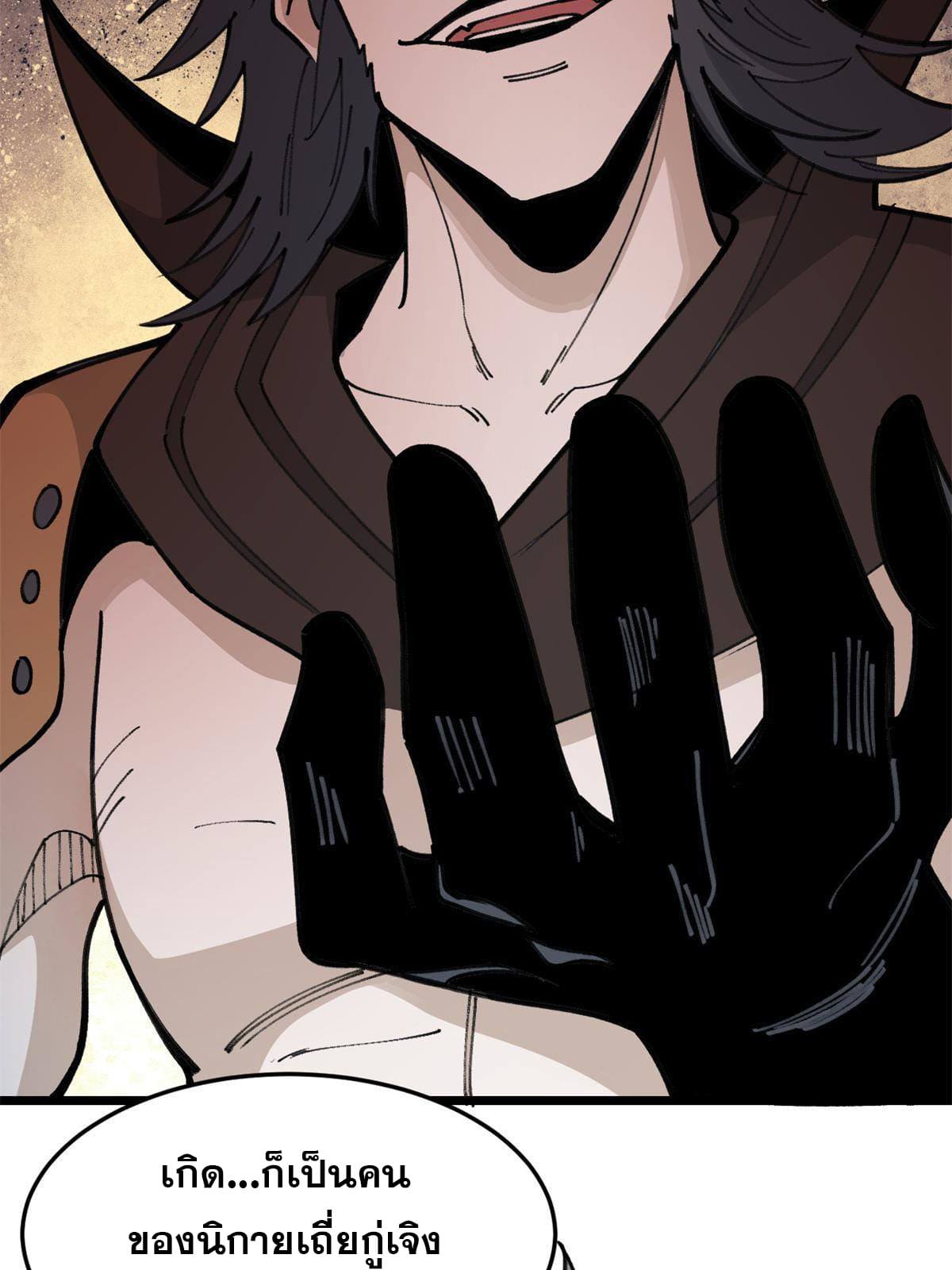 นิกายที่แข็งแกร่งที่สุด (ทันจีน) ตอนที่ 140 หน้า 21