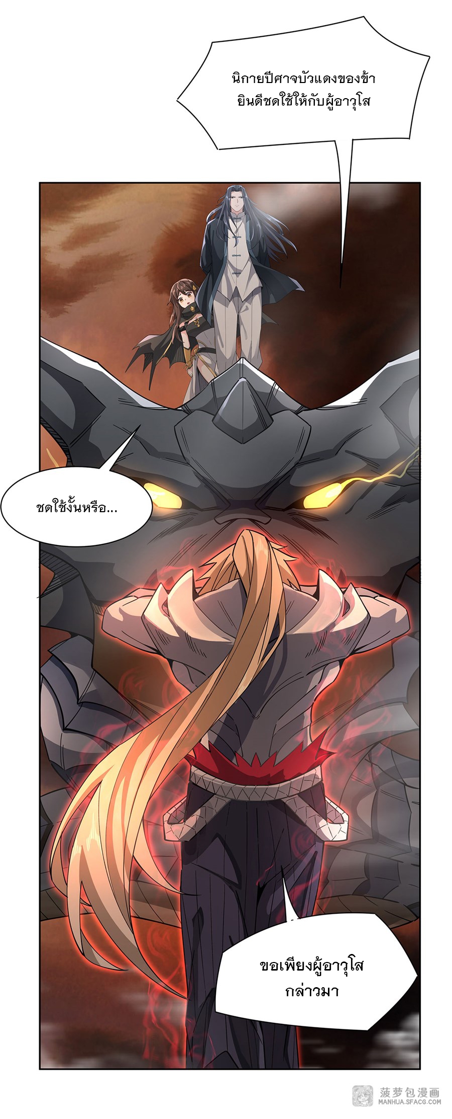 ศิษย์ของข้าล้วนมีอนาคตที่ยิ่งใหญ่ (ชนจีน) ตอนที่ 21 หน้า 42