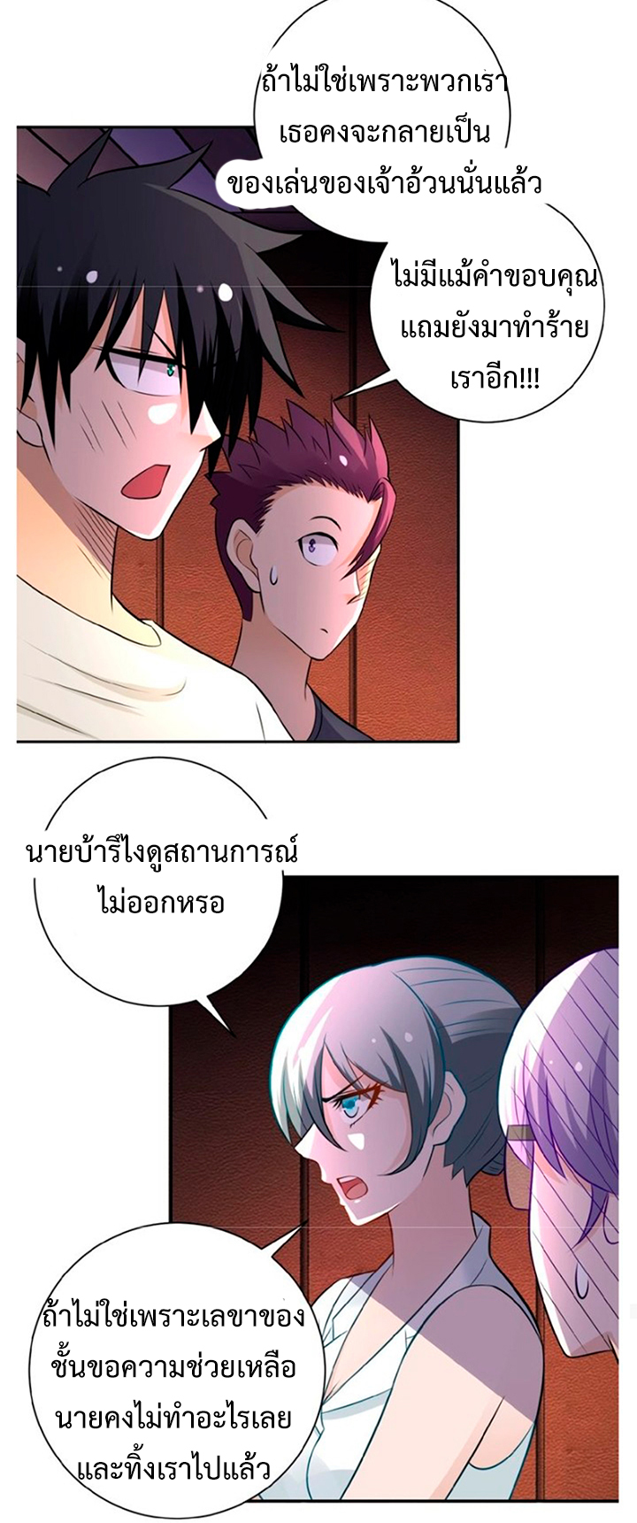 Apocalyptic Super System ตอนที่ 17 หน้า 24