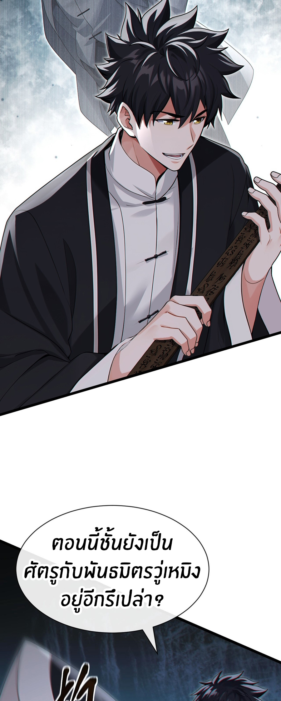 ลงจากภูเขาเพื่อมาเป็นเบ๊ภรรยา ตอนที่ 106 หน้า 32