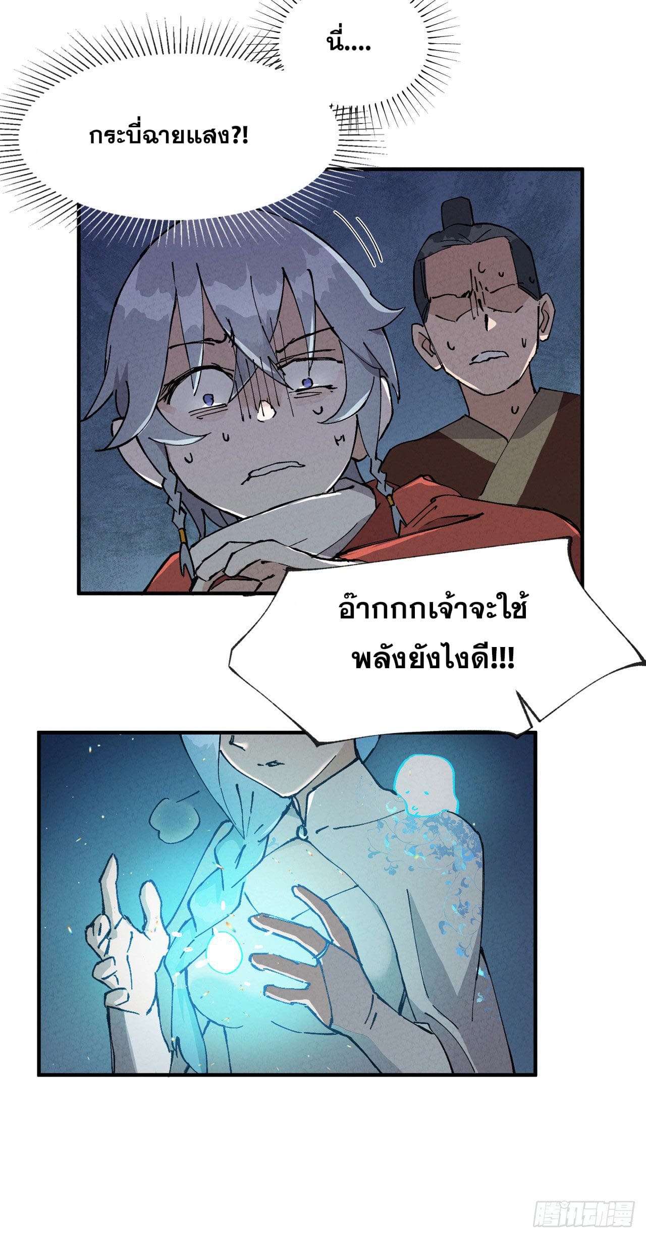 ระบบพัฒนาสุดแข็งแกร่ง ตอนที่ 19 หน้า 26