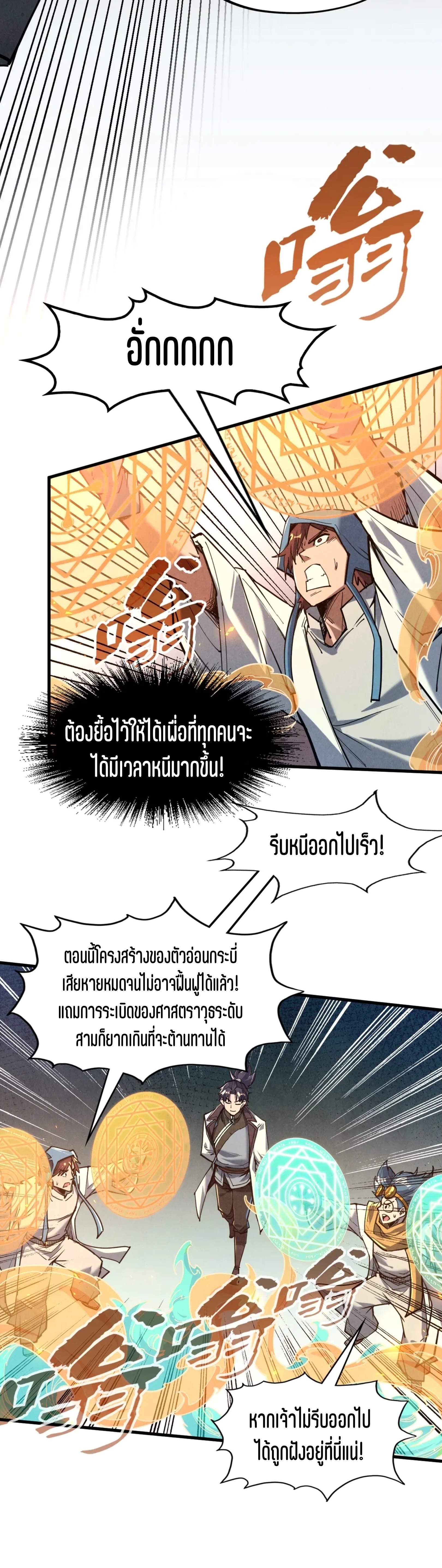 มหาเทพนิรันดร์กาล ตอนที่ 76 หน้า 6