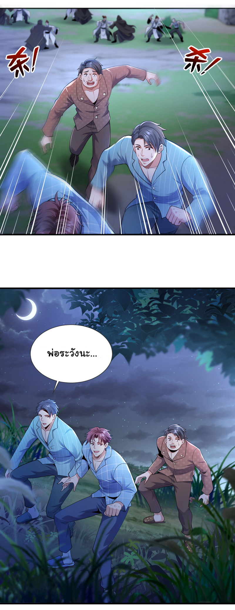 Chu Chen, the trash son-in-law ตอนที่ 93 หน้า 7