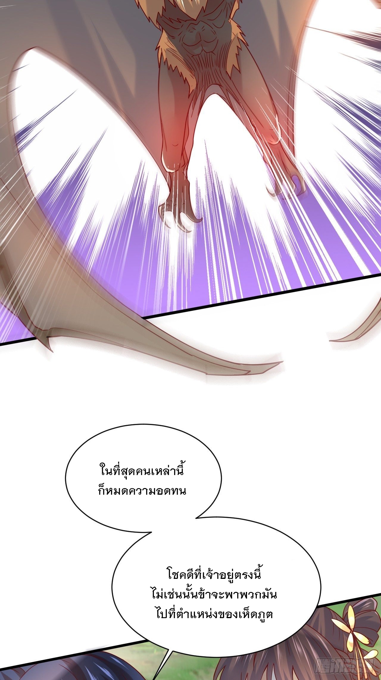 Becoming A God By Teaching Six Sisters - ข้ามีพี่สาวสุดแกร่งทั้งหกที่หาใครเทียบได้ ตอนที่ 4 หน้า 46