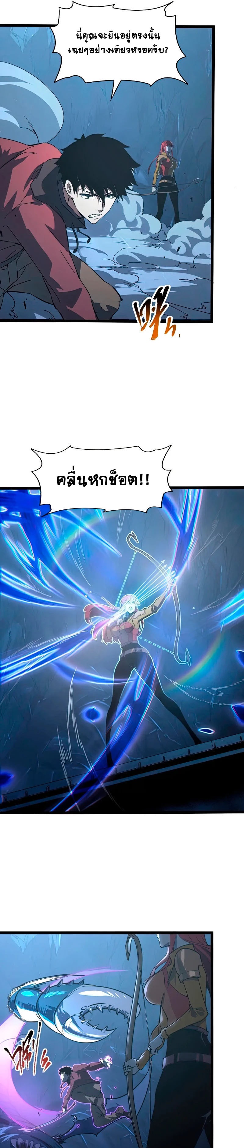 Rise From The Rubble |  เศษซากวันสิ้นโลก ตอนที่ 112 หน้า 13