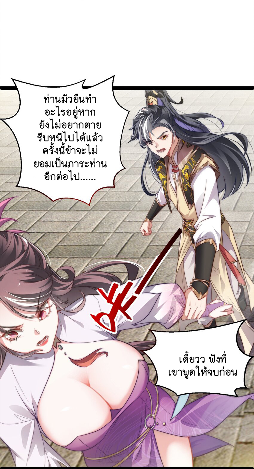 Cultivation of Destiny Great Waste ตอนที่ 17 หน้า 36