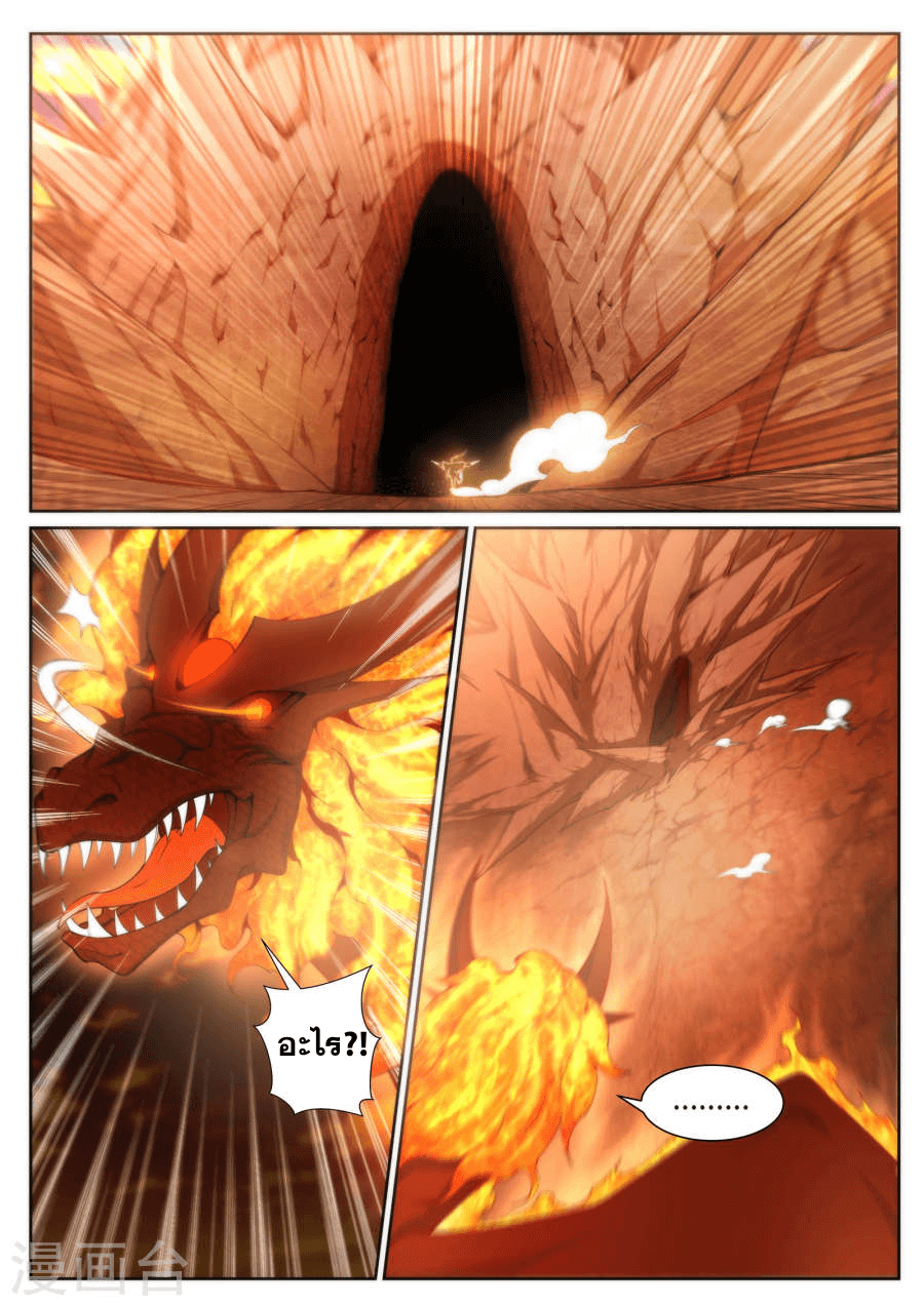 Against the Gods - อสูรพลิกฟ้า ตอนที่ 44 หน้า 10