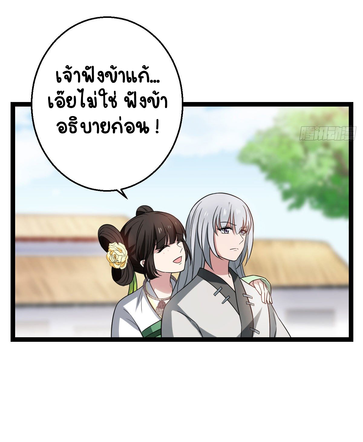 ปิ๊งรักทรราชจอมลวง ตอนที่ 37 หน้า 5