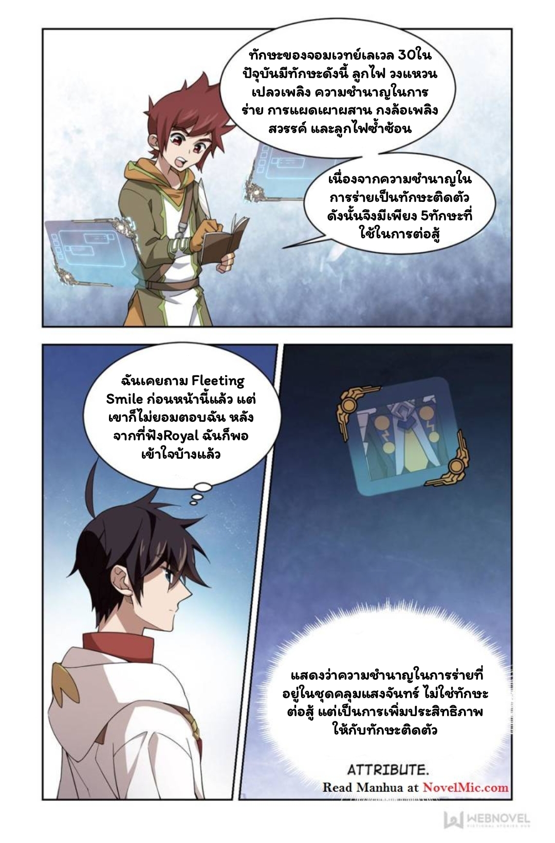 จอมเวทย์กังฟู ตอนที่ 67 หน้า 12