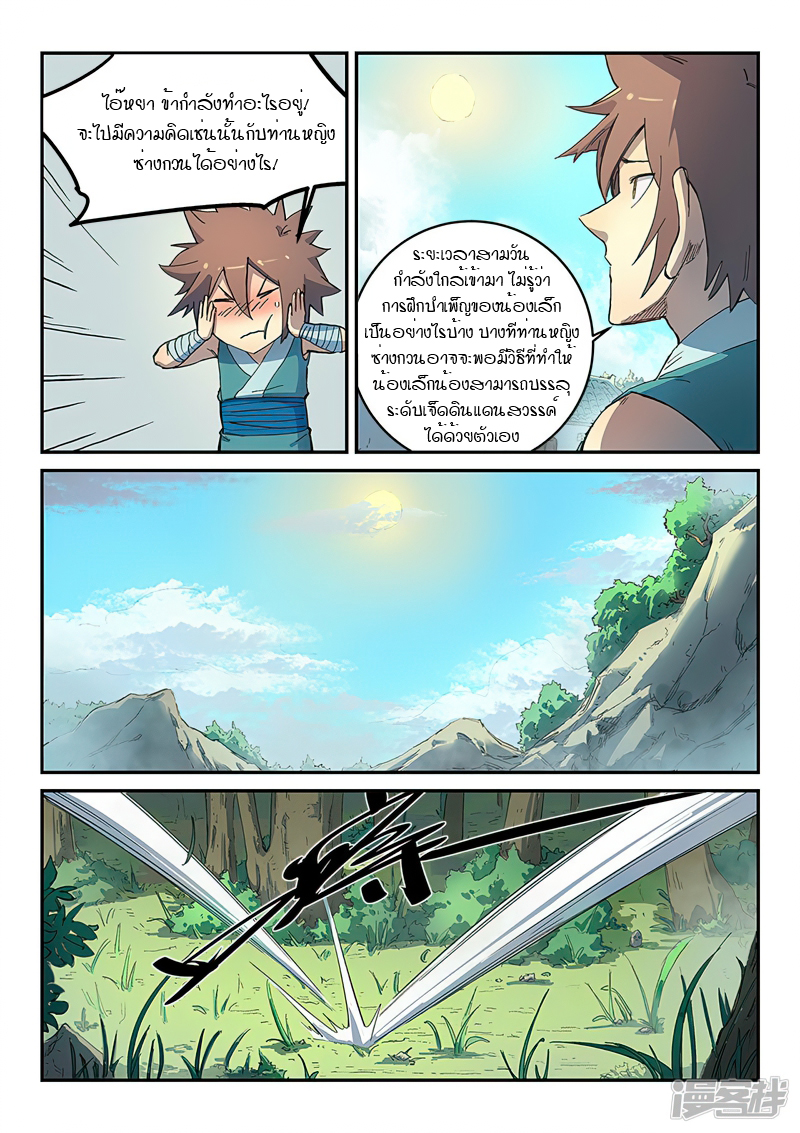 Star Martial God Techniquer ตอนที่ 287 หน้า 5