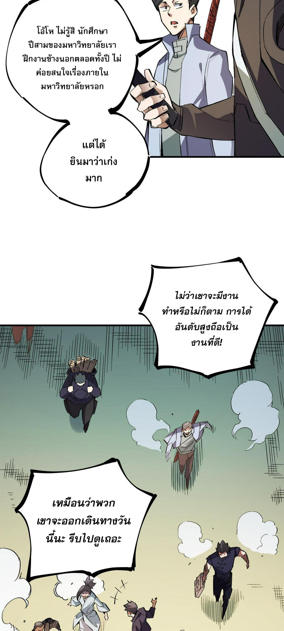 ฉันคือผู้เล่นไร้อาชีพที่สังหารเหล่าเทพ ตอนที่ 27 หน้า 4