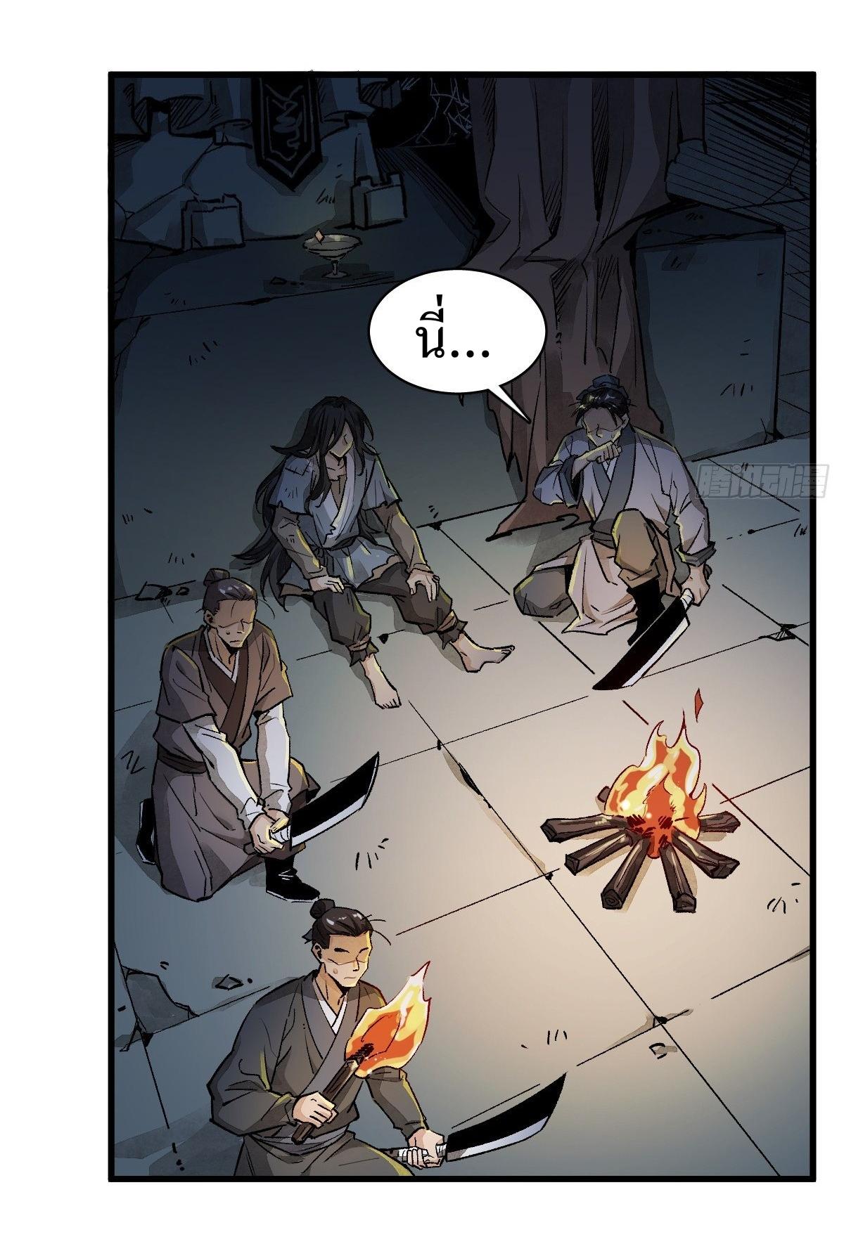 Lan Ke Qi Yuan ตอนที่ 2 หน้า 58