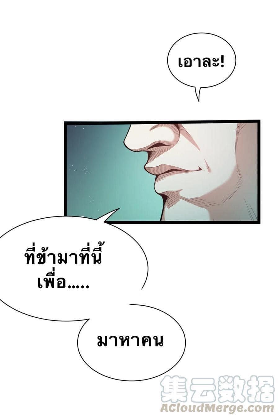 มหาบุรุษ ในตำนาน ตำนานที่หลับใหล (ศิษย์เบิ้มๆ) ตอนที่ 26 หน้า 20