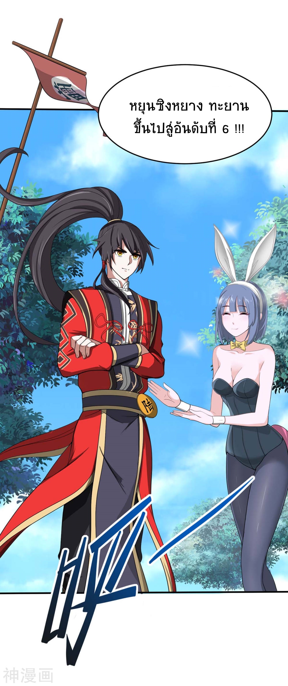 การกลับมาของจักพรรดิ์ ตอนที่ 106 หน้า 20