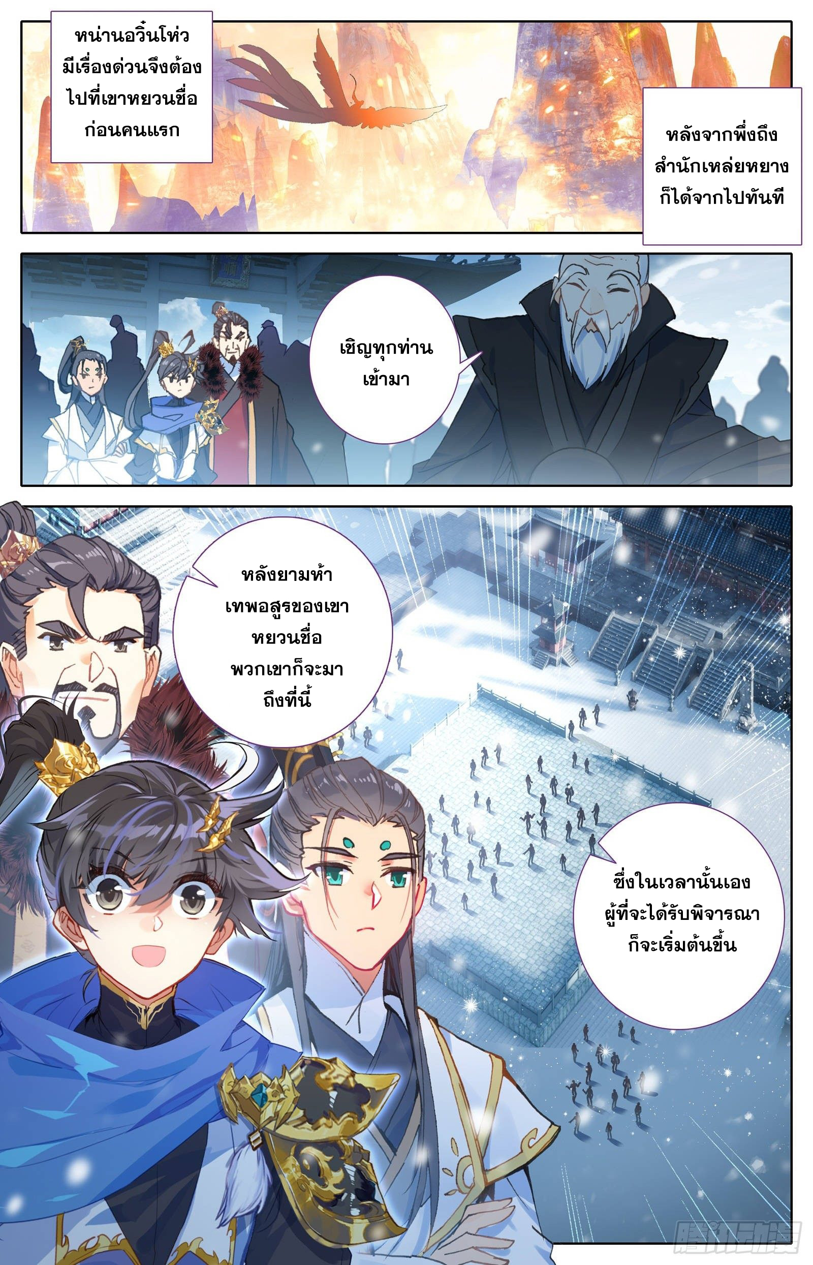 Azure Legacy (ทันจีน) ตอนที่ 52 หน้า 2