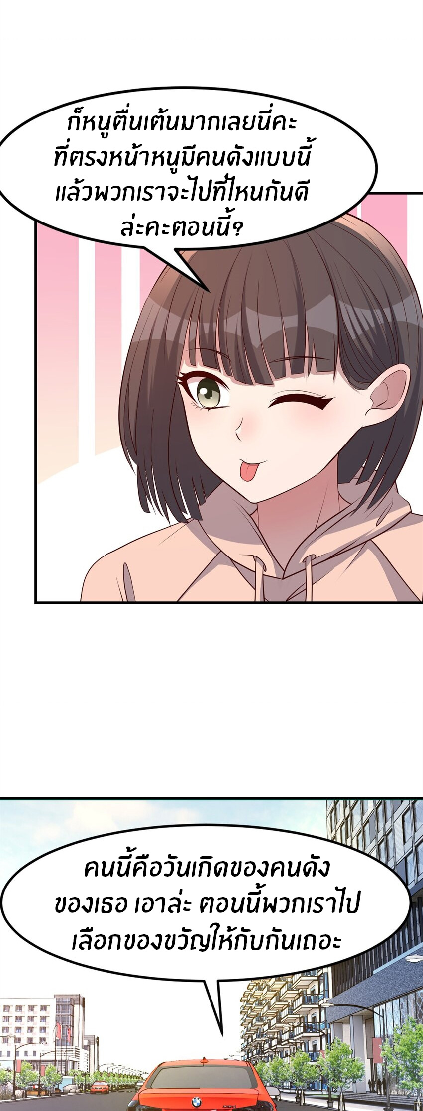 พี่สาวอยากเล่นคุณ ตอนที่ 236 หน้า 5
