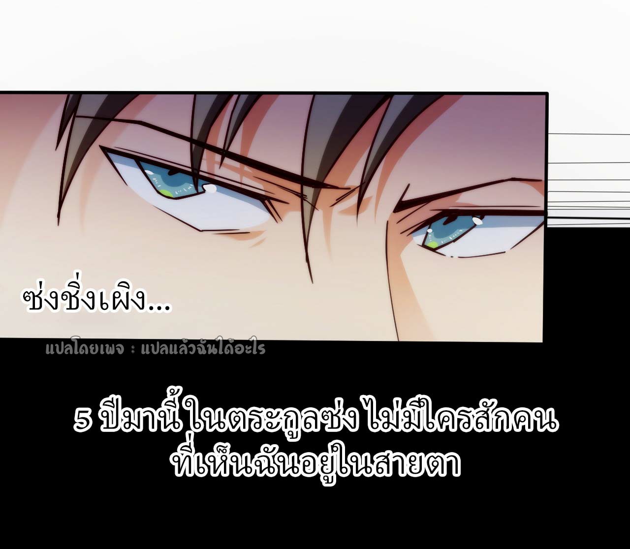 สุดยอดลูกเขยฟ้าประทาน ตอนที่ 2 หน้า 3