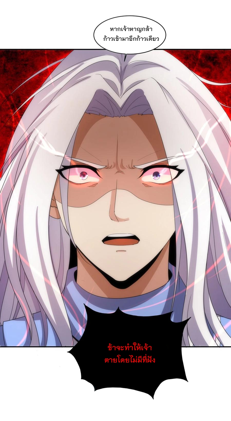 มหาเทพเอกะหมื่นบรรพกาล (จบ) ตอนที่ 63 หน้า 24
