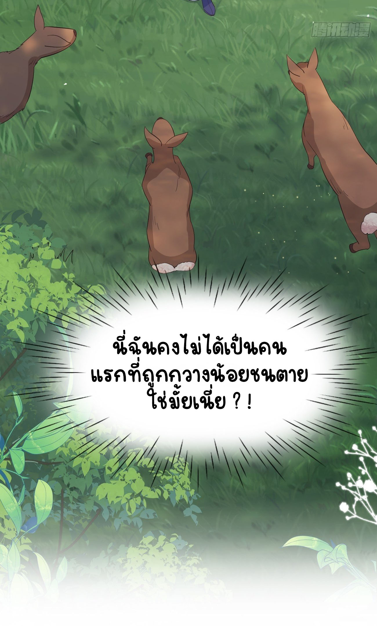 ปีศาจจิ้งจอกของฉันวันนี้ก็ยังเป็นเด็กดี? ตอนที่ 37 หน้า 22