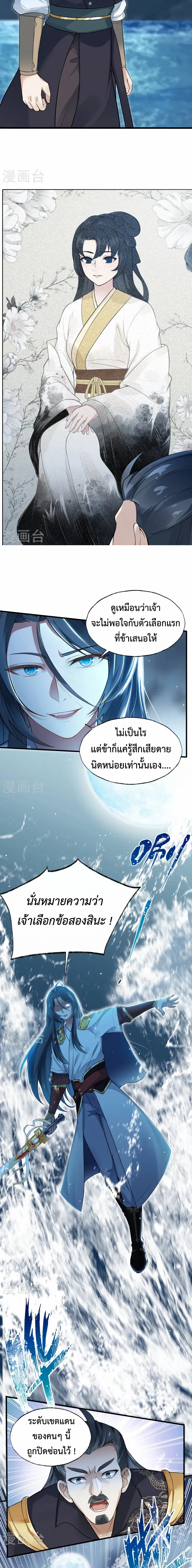(ทันจีน) Back To The Emperor (ซูเฉิน จักรพรรดิเซียนกลับชาติ) ตอนที่ 6 หน้า 6