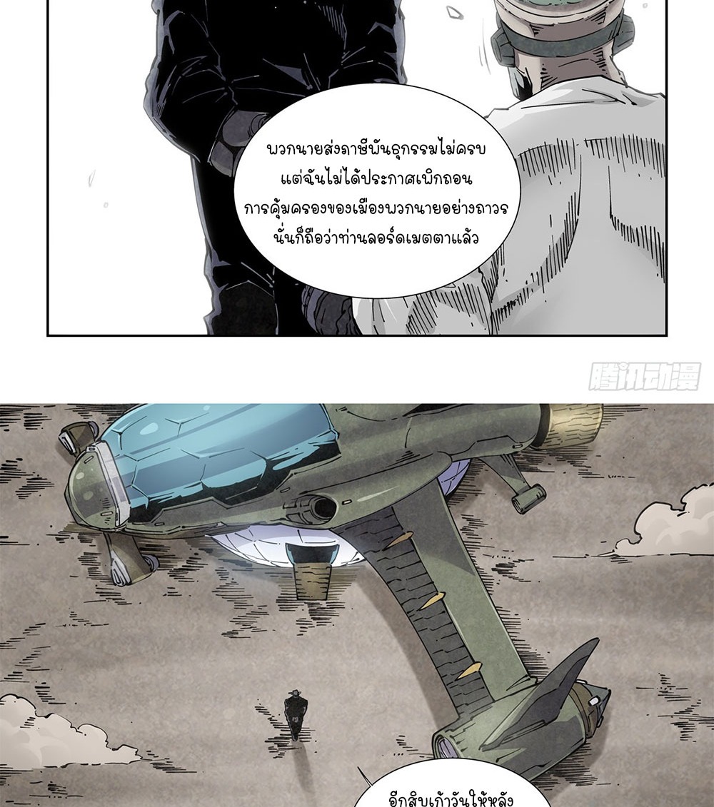 Legend of Cyber Heroes | ตำนานยุทธจักรไซเบอร์ ตอนที่ 24 หน้า 13